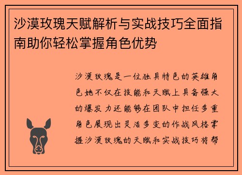 沙漠玫瑰天赋解析与实战技巧全面指南助你轻松掌握角色优势