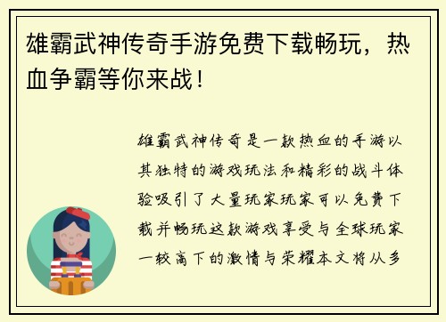 雄霸武神传奇手游免费下载畅玩，热血争霸等你来战！